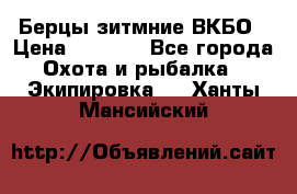 Берцы зитмние ВКБО › Цена ­ 3 500 - Все города Охота и рыбалка » Экипировка   . Ханты-Мансийский